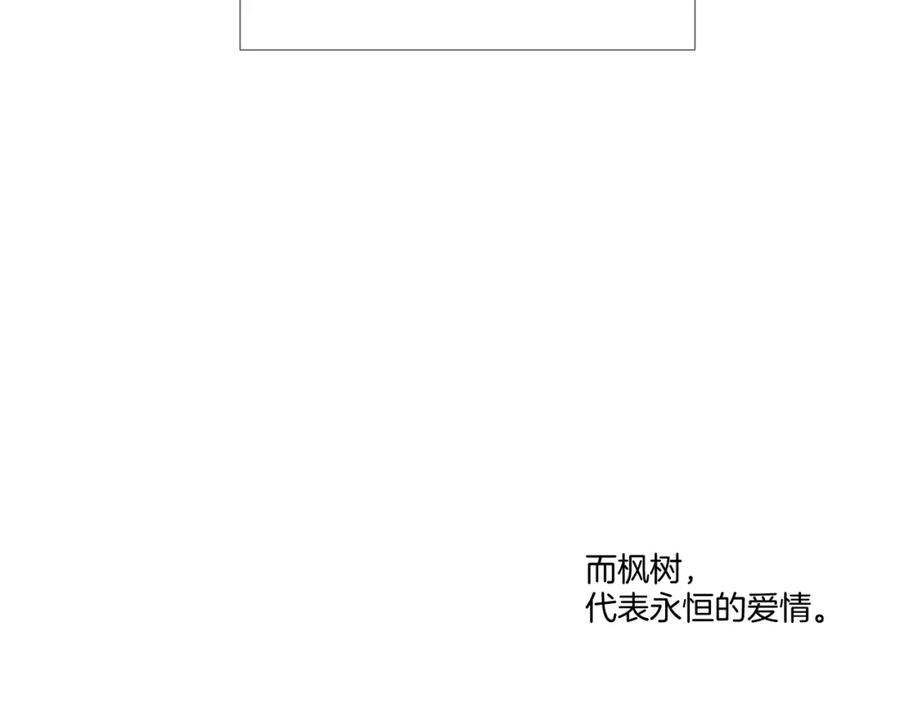 《保护我方大大》枫与樱（番外篇） 第98页
