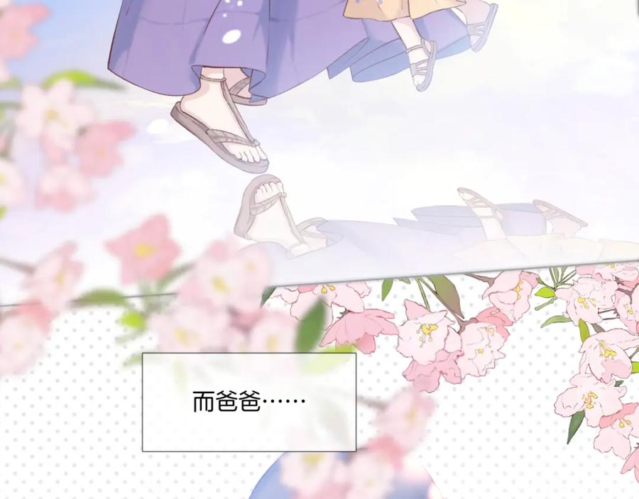 《保护我方大大》枫与樱（番外篇） 第28页