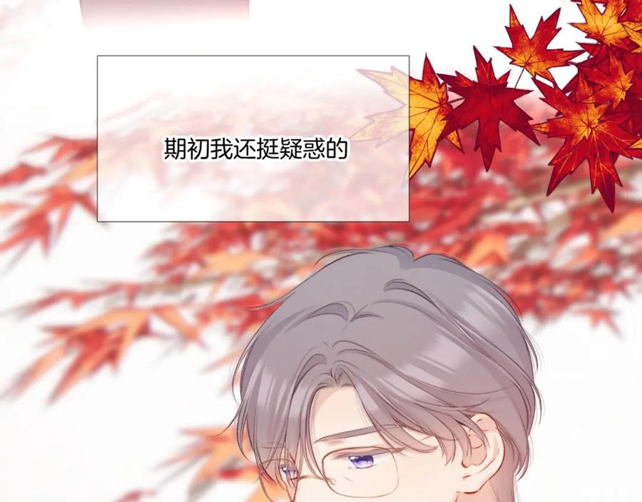 《保护我方大大》枫与樱（番外篇） 第88页