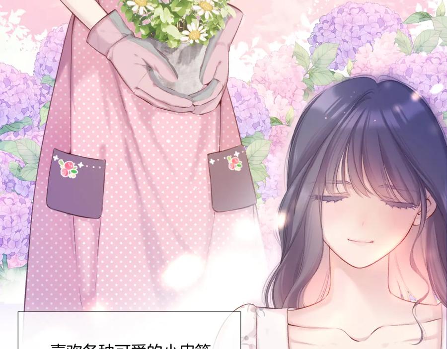 《保护我方大大》枫与樱（番外篇） 第24页