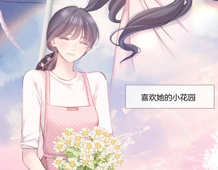 《保护我方大大》枫与樱（番外篇） 第23页