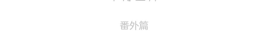 《保护我方大大》枫与樱（番外篇） 第19页