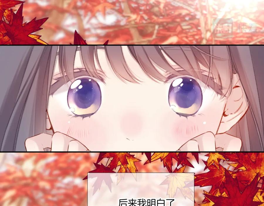 《保护我方大大》枫与樱（番外篇） 第91页