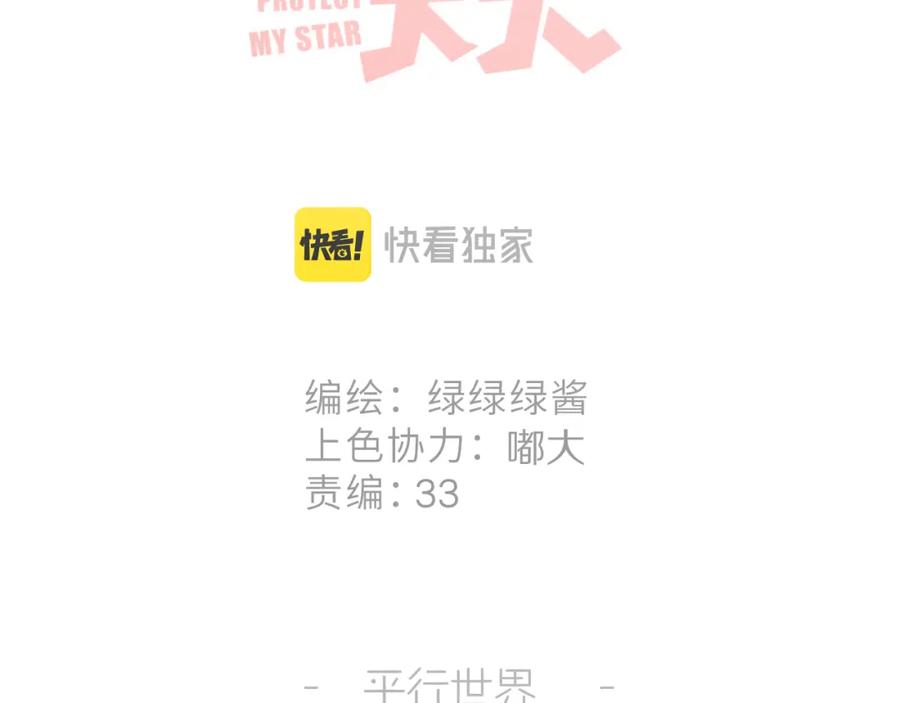 《保护我方大大》枫与樱（番外篇） 第18页