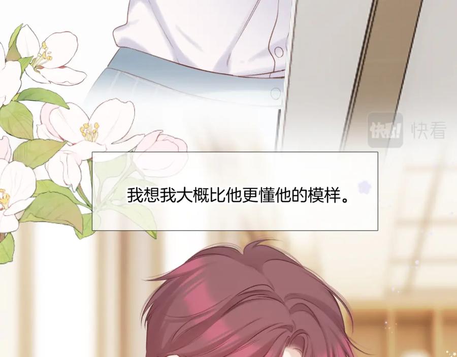 《保护我方大大》枫与樱（番外篇） 第63页