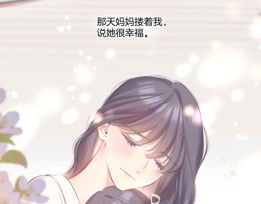 《保护我方大大》枫与樱（番外篇） 第14页