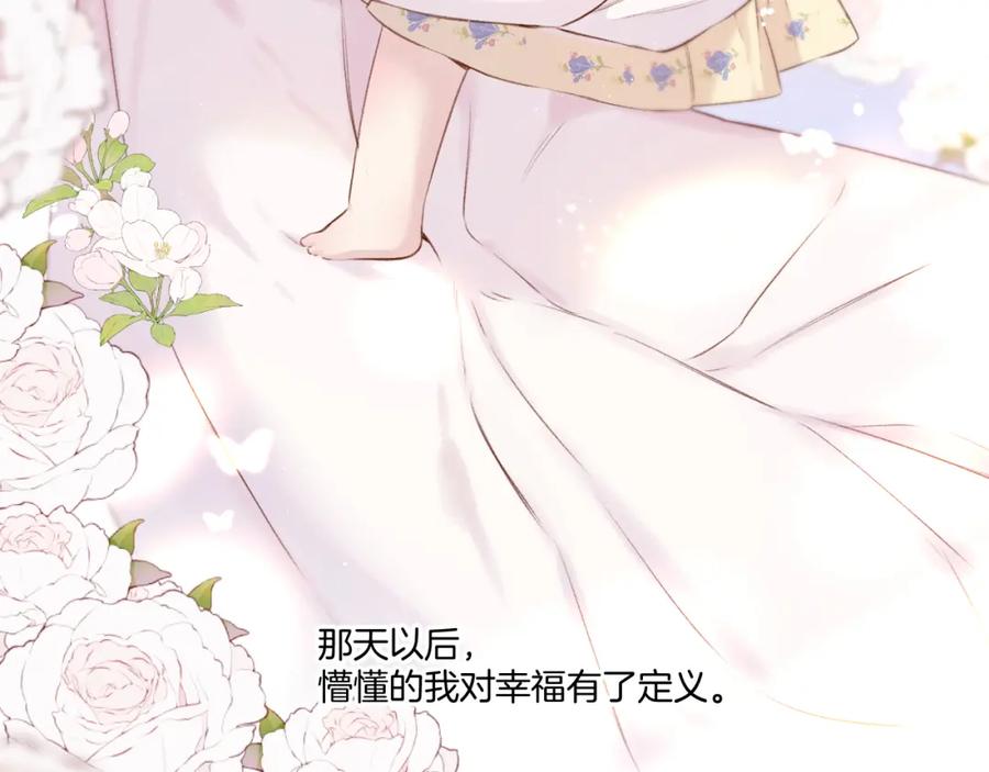 《保护我方大大》枫与樱（番外篇） 第16页