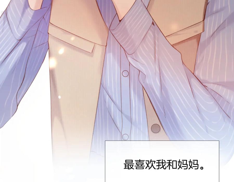 《保护我方大大》枫与樱（番外篇） 第30页