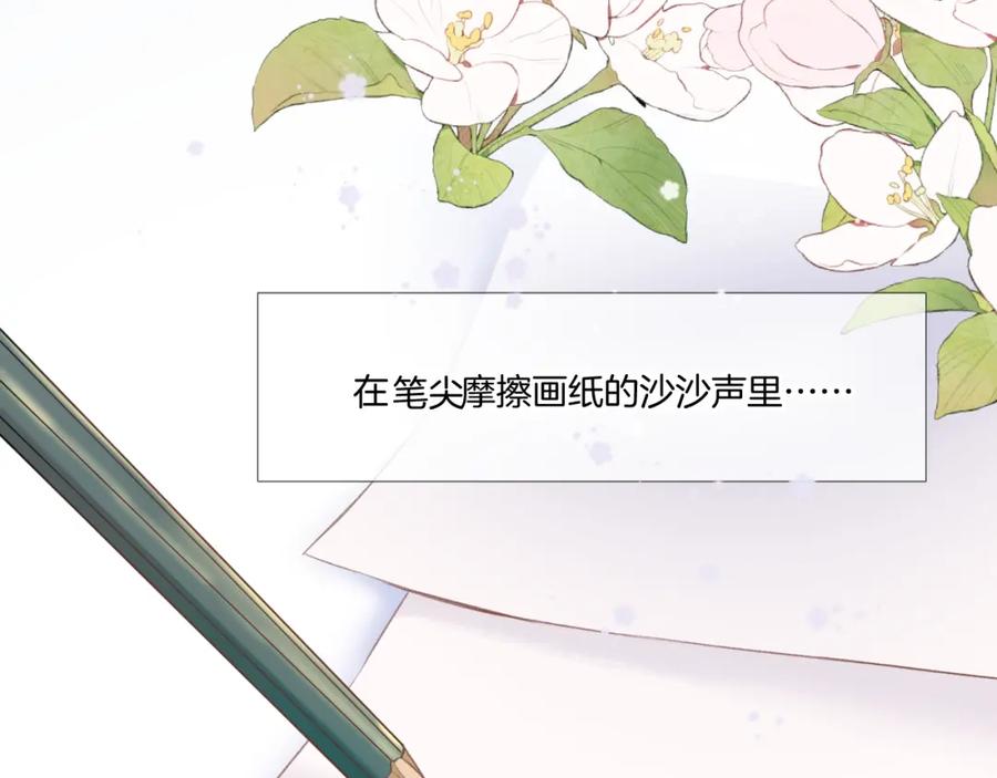 《保护我方大大》枫与樱（番外篇） 第66页