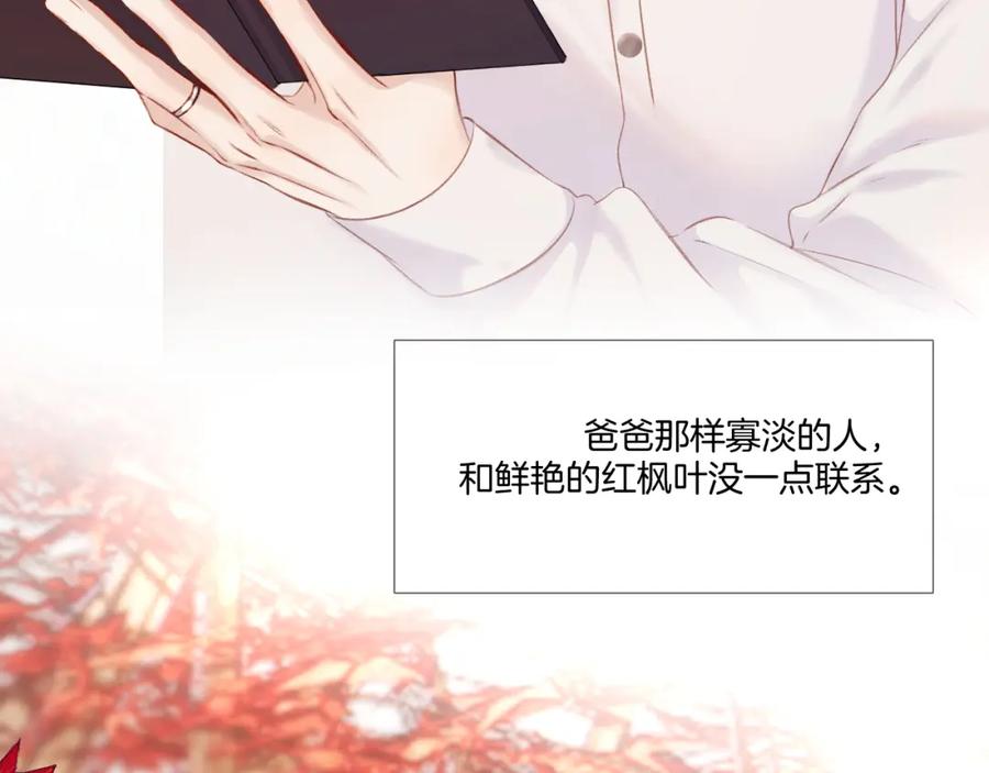 《保护我方大大》枫与樱（番外篇） 第90页