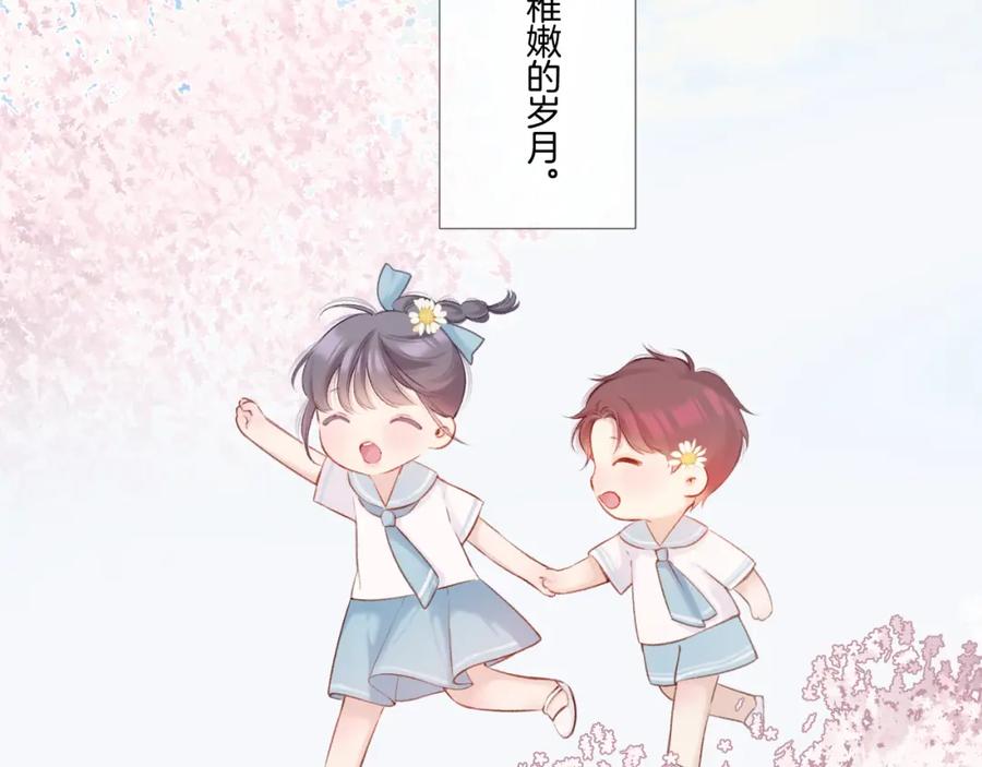 《保护我方大大》枫与樱（番外篇） 第54页