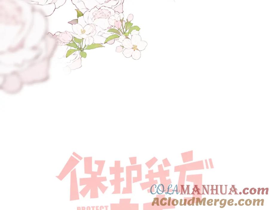 《保护我方大大》枫与樱（番外篇） 第17页