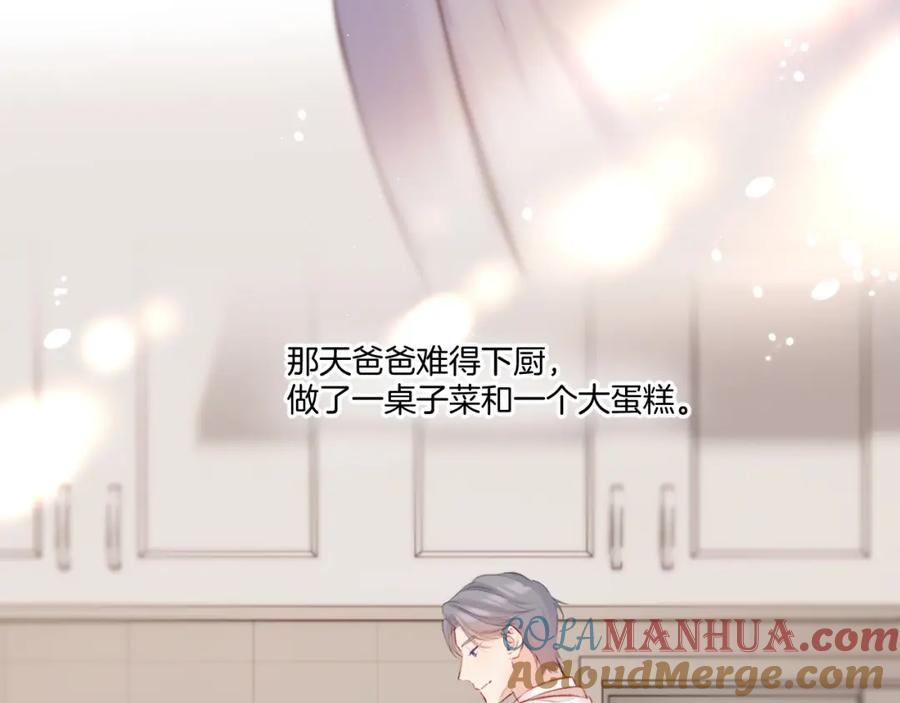 《保护我方大大》枫与樱（番外篇） 第9页