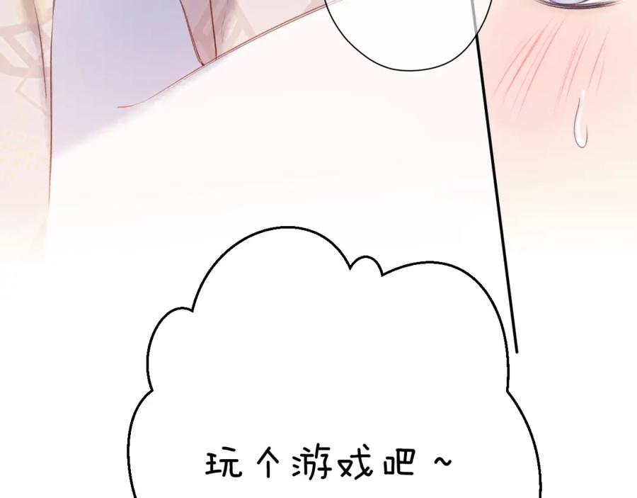 《保护我方大大》第132话 缴械 第95页