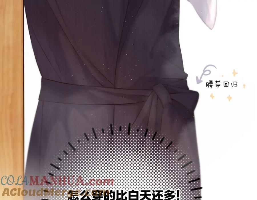《保护我方大大》第132话 缴械 第49页