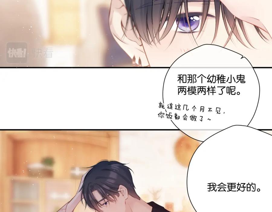 《保护我方大大》第132话 缴械 第74页