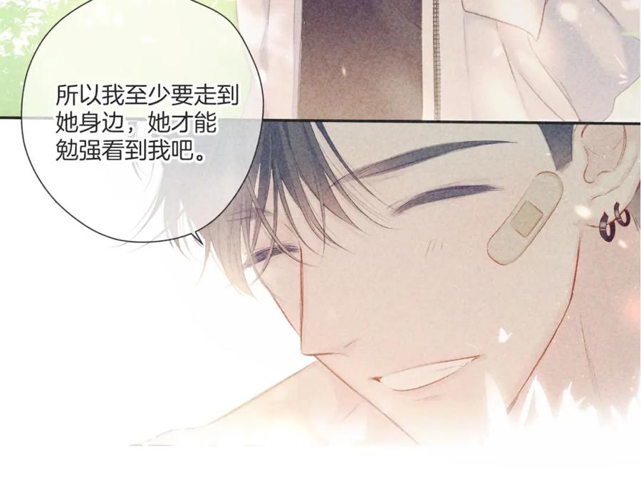 《保护我方大大》第132话 缴械 第79页