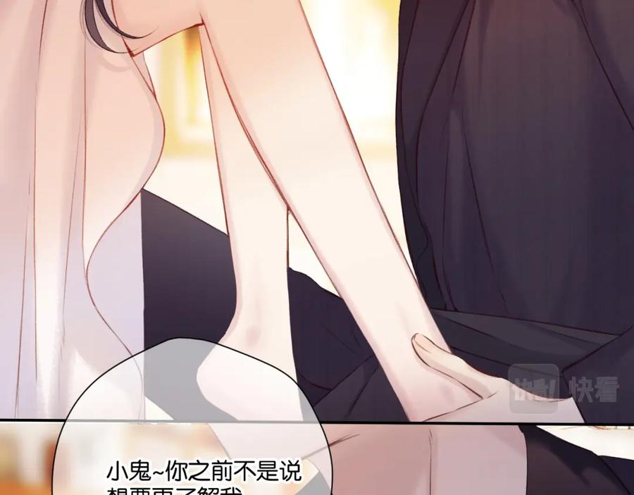 《保护我方大大》第132话 缴械 第88页