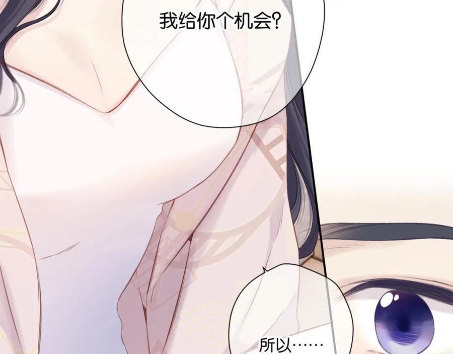 《保护我方大大》第132话 缴械 第94页
