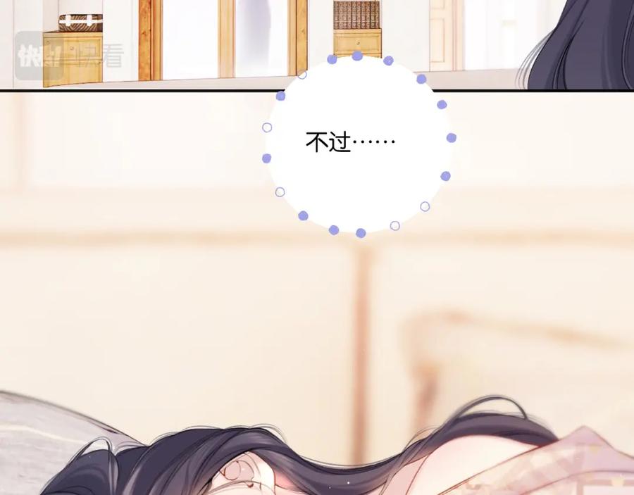 《保护我方大大》第132话 缴械 第44页