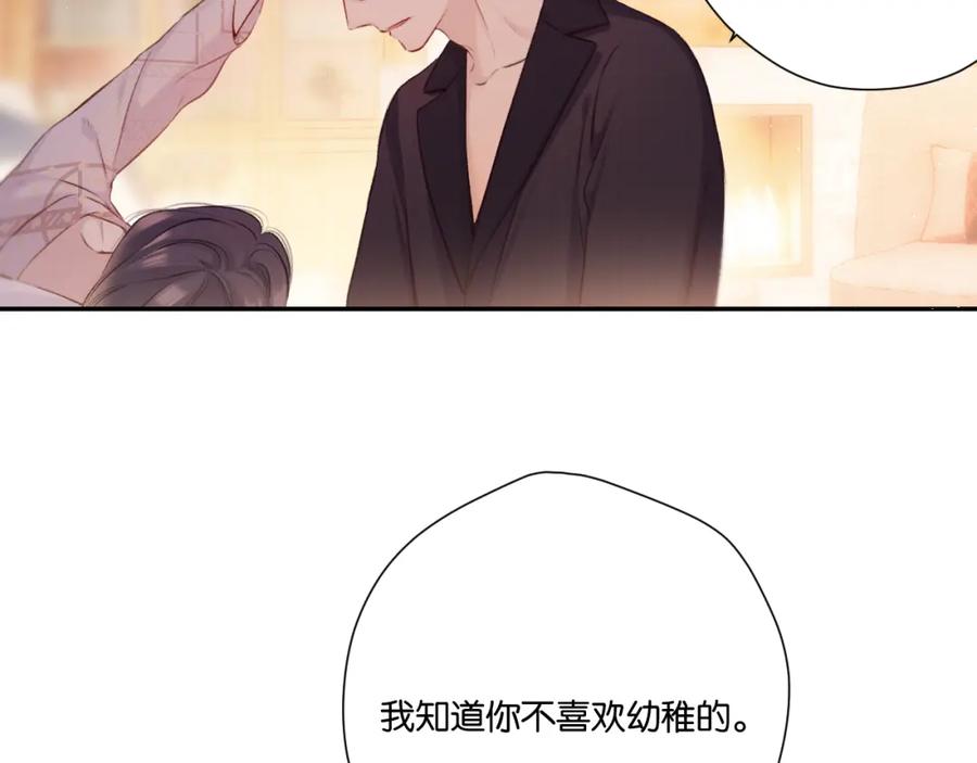 《保护我方大大》第132话 缴械 第75页