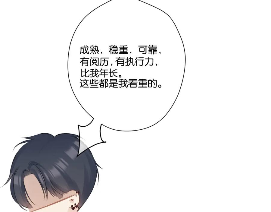 《保护我方大大》第132话 缴械 第82页