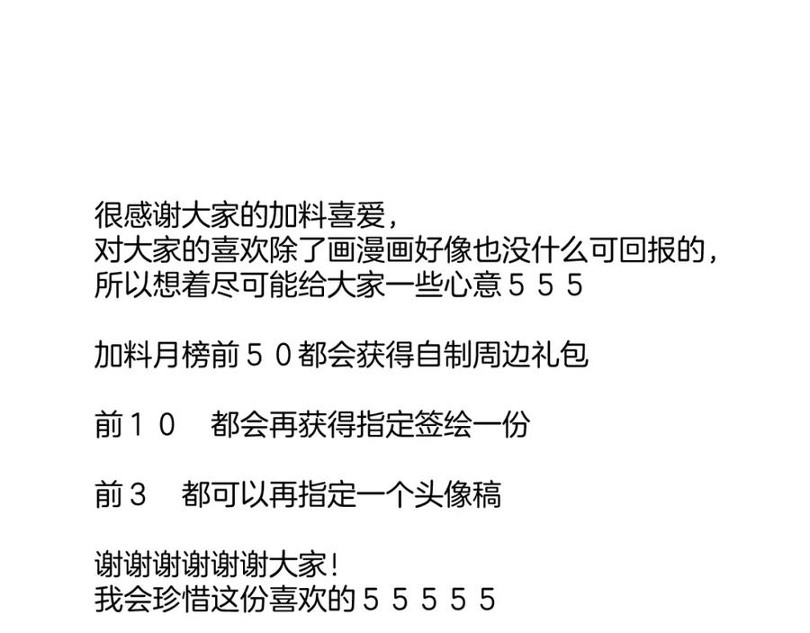 《保护我方大大》第132话 缴械 第111页