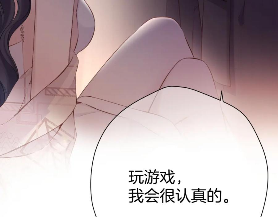 《保护我方大大》第132话 缴械 第108页