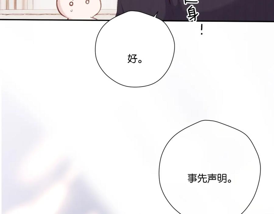 《保护我方大大》第132话 缴械 第104页
