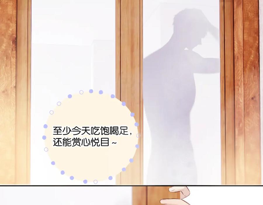 《保护我方大大》第132话 缴械 第46页