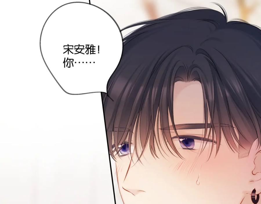 《保护我方大大》第132话 缴械 第91页