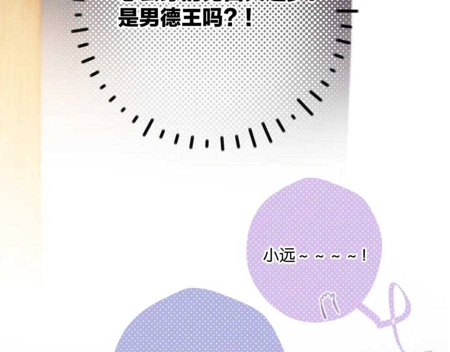《保护我方大大》第132话 缴械 第50页