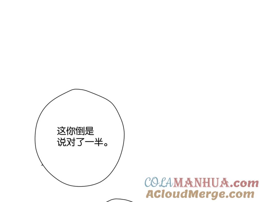 《保护我方大大》第132话 缴械 第81页