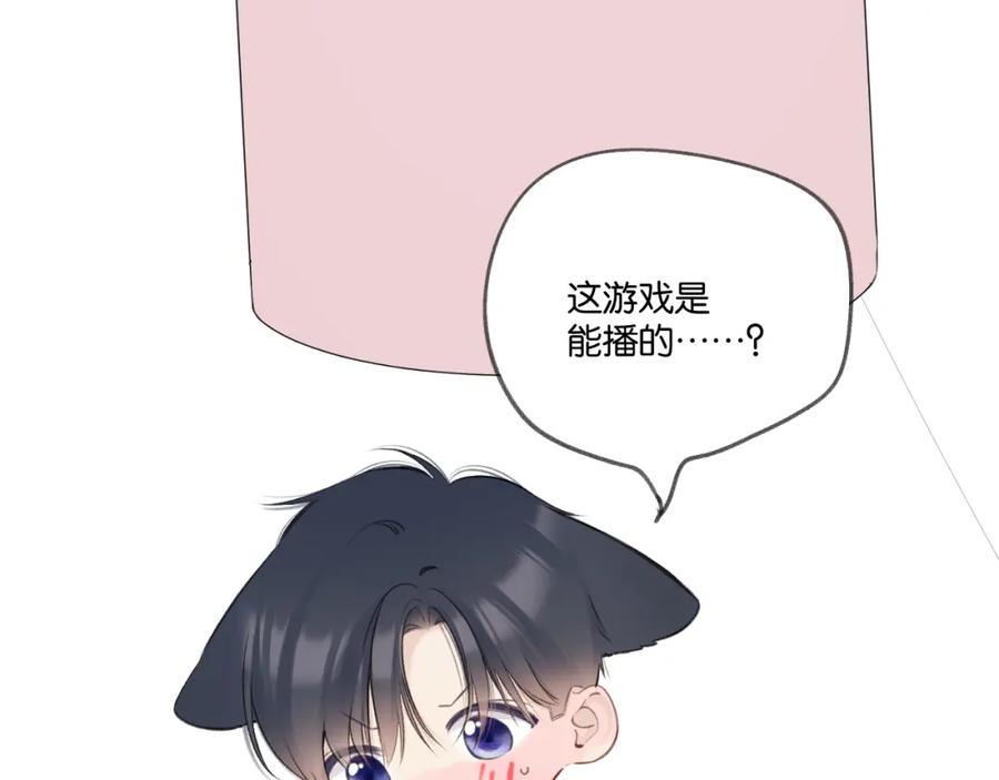 《保护我方大大》第132话 缴械 第99页