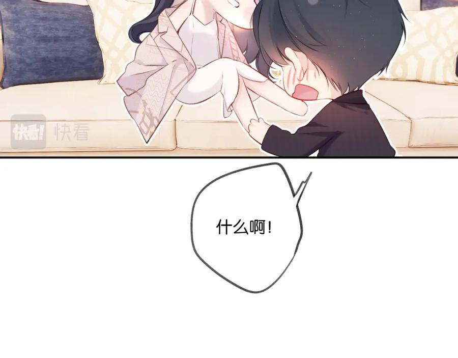 《保护我方大大》第132话 缴械 第59页