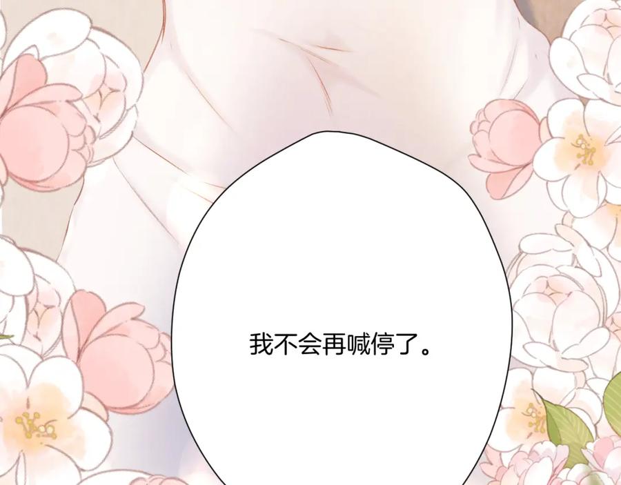 《保护我方大大》第133话 肆意之前 第142页