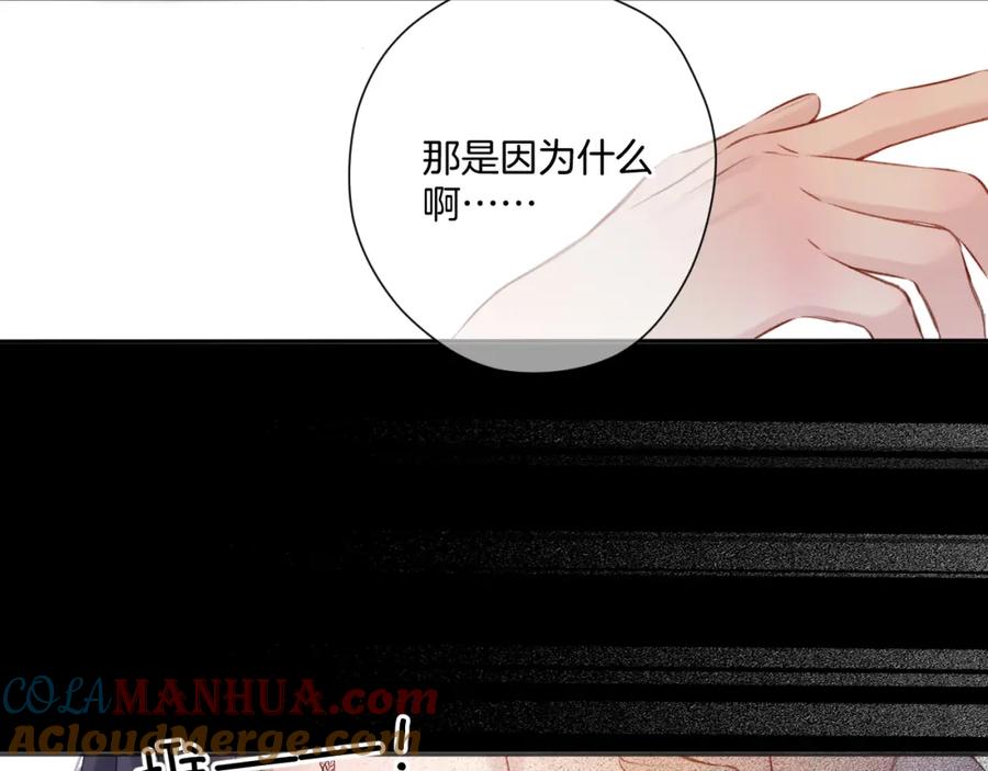《保护我方大大》第133话 肆意之前 第57页