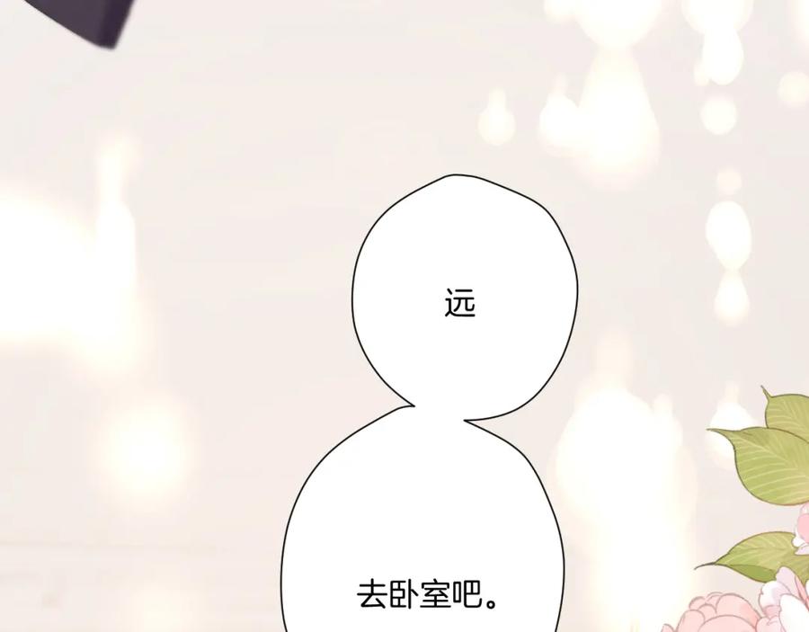 《保护我方大大》第133话 肆意之前 第138页