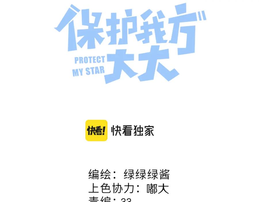 《保护我方大大》第133话 肆意之前 第10页