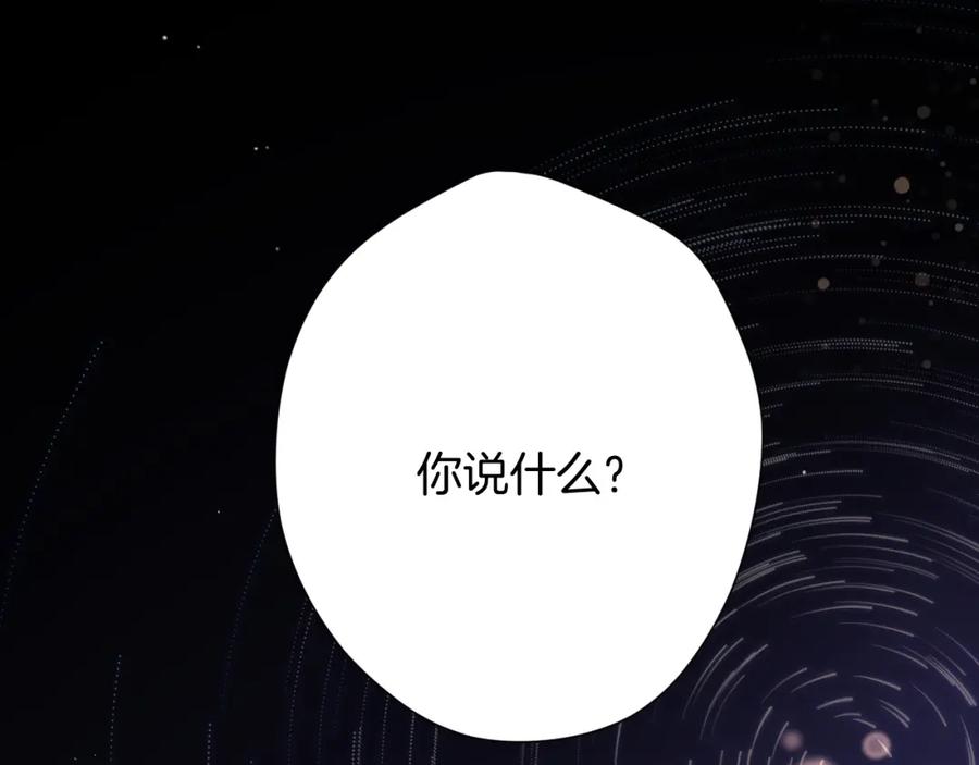 《保护我方大大》第133话 肆意之前 第112页
