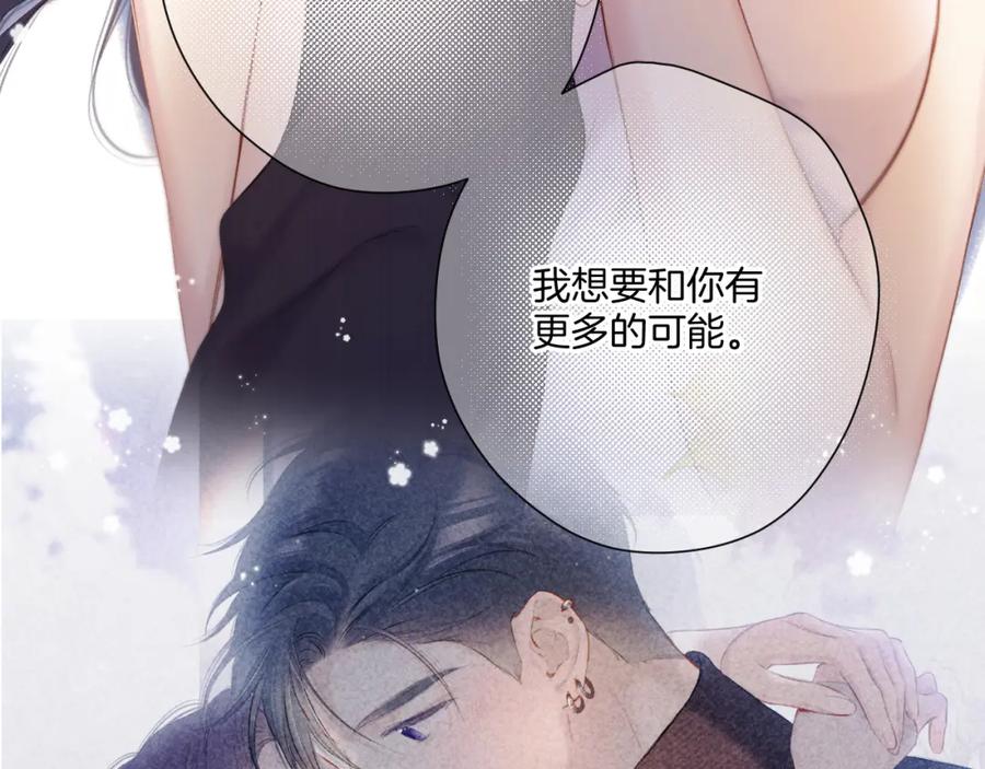 《保护我方大大》第133话 肆意之前 第39页
