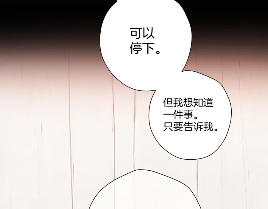 《保护我方大大》第133话 肆意之前 第26页