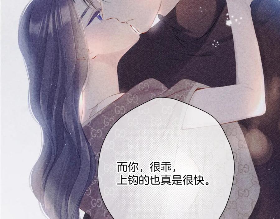 《保护我方大大》第133话 肆意之前 第40页