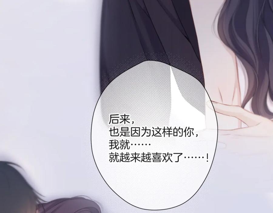 《保护我方大大》第133话 肆意之前 第79页