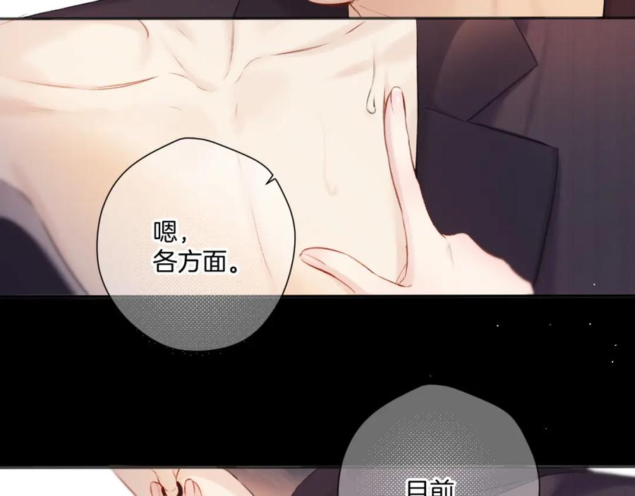 《保护我方大大》第133话 肆意之前 第43页