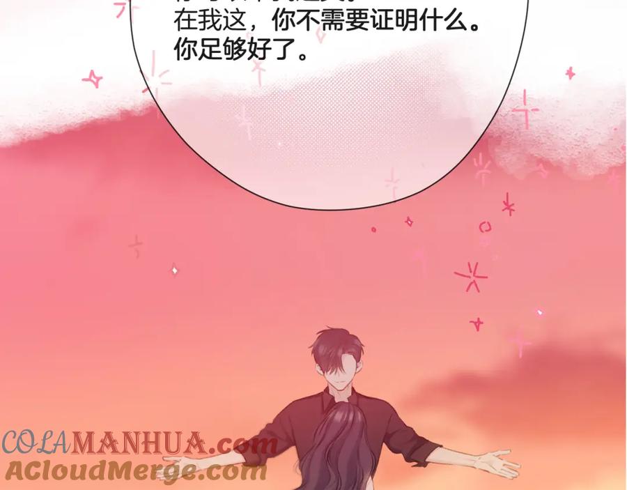 《保护我方大大》第133话 肆意之前 第85页