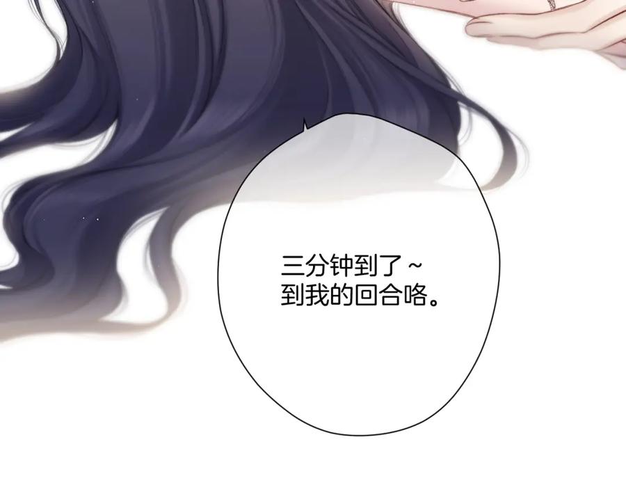 《保护我方大大》第133话 肆意之前 第47页