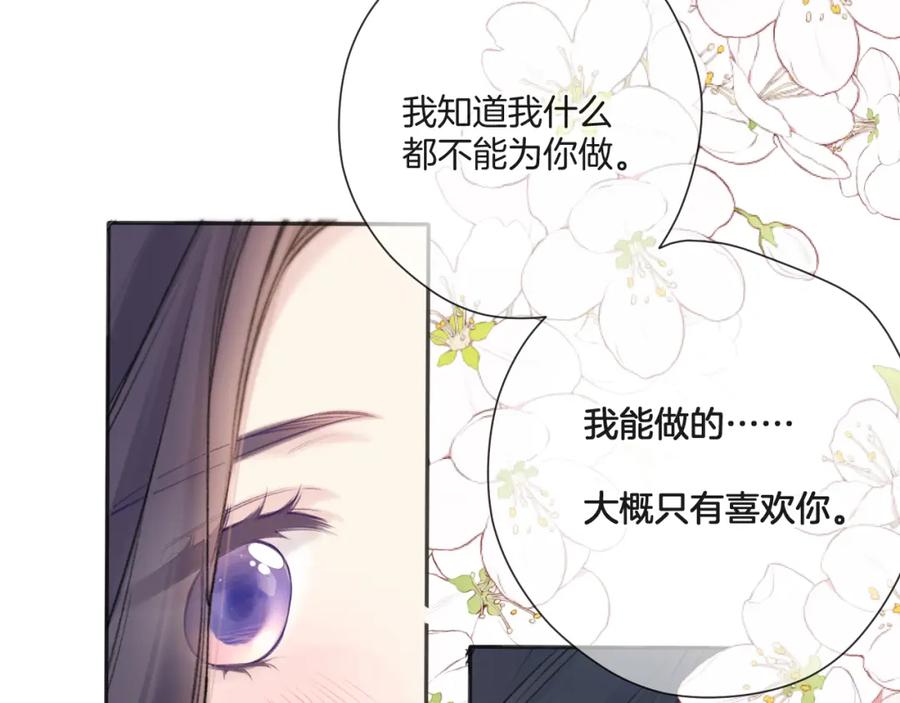 《保护我方大大》第133话 肆意之前 第87页