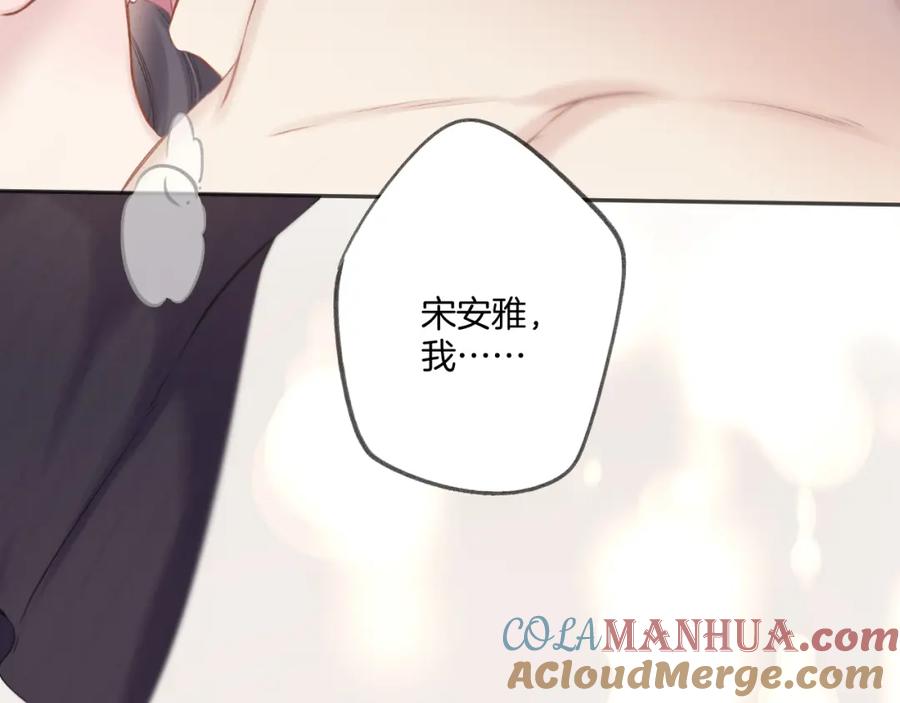《保护我方大大》第133话 肆意之前 第137页