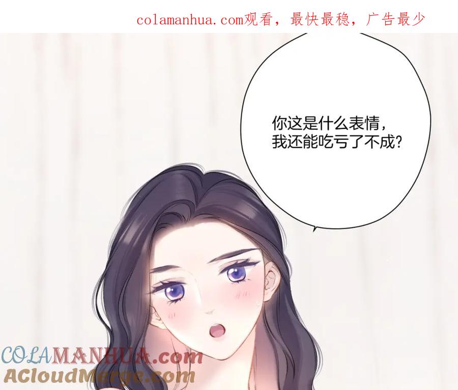 《保护我方大大》第133话 肆意之前 第1页